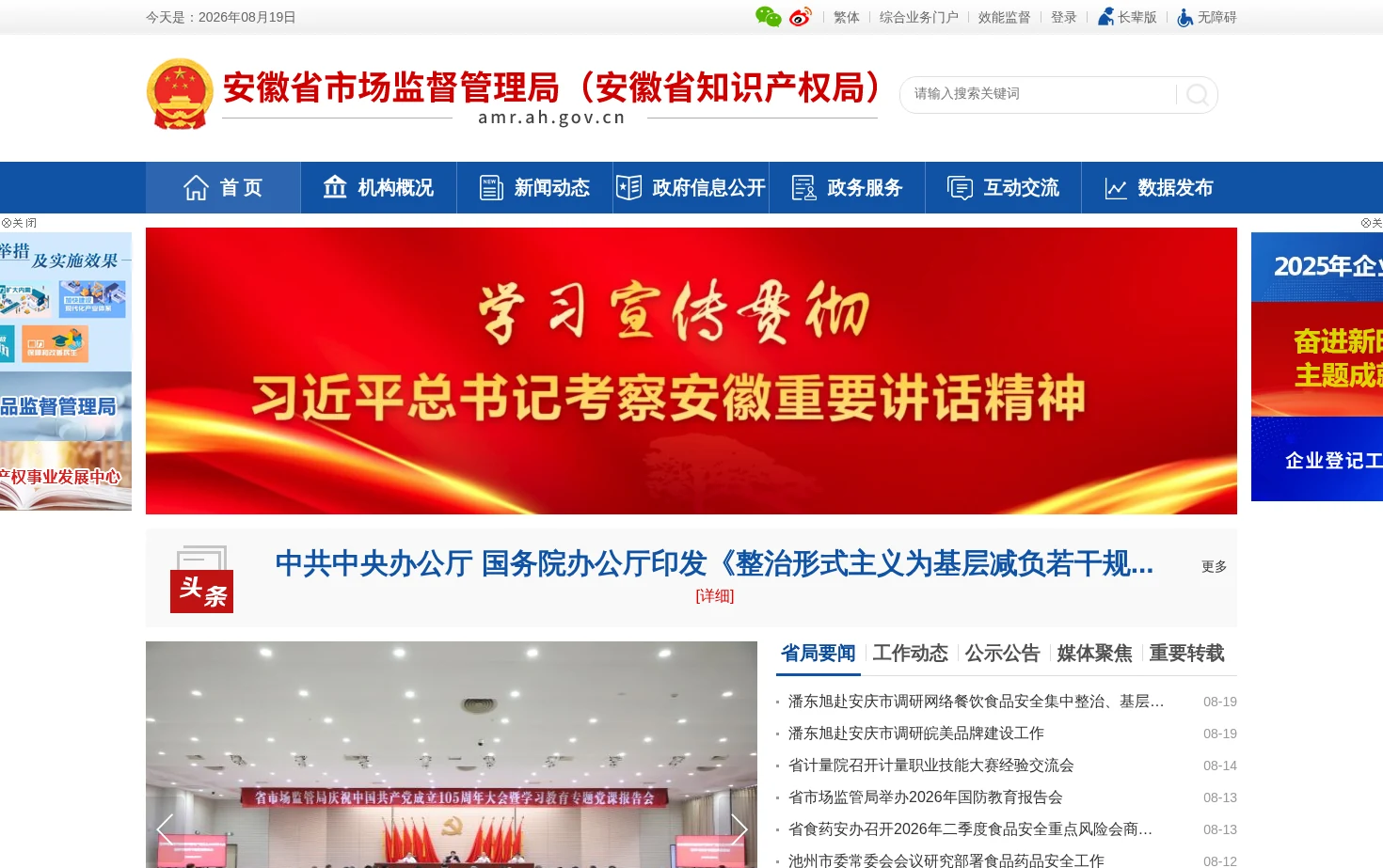 安徽省市场监督管理局 页面快照